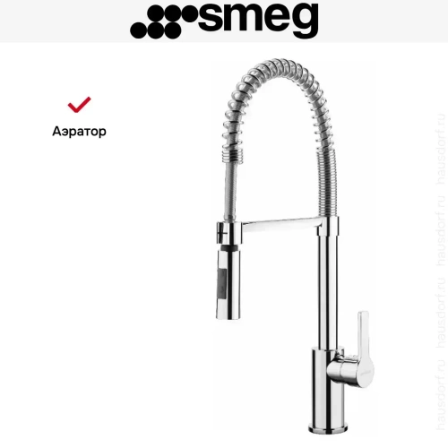 Смеситель Smeg MID5CR фото 5