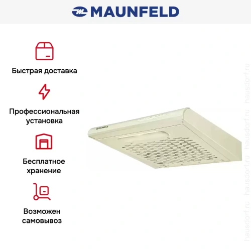 Кухонная вытяжка MAUNFELD MPA 50 бежевый фото 6