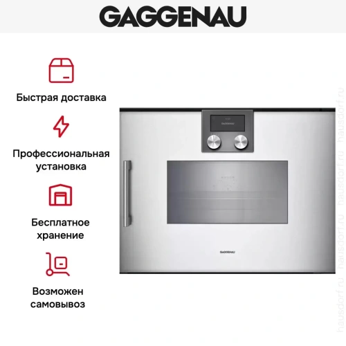 Комбинированный духовой шкаф-пароконвектомат Gaggenau BSP270131 фото 9