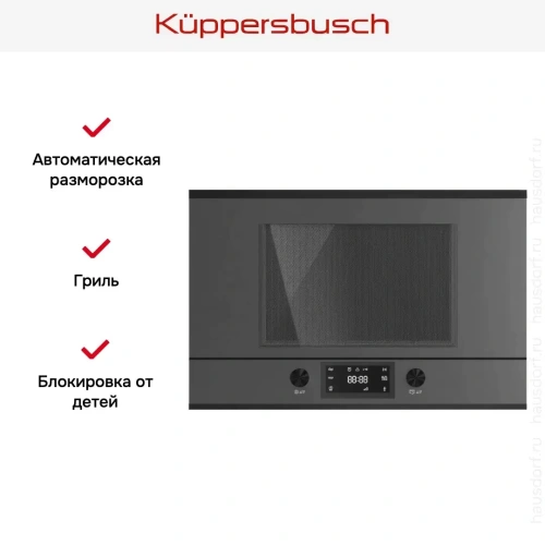 Встраиваемая микроволновая печь Kuppersbusch ML 6330.0 GPH 5 Black Velvet фото 5