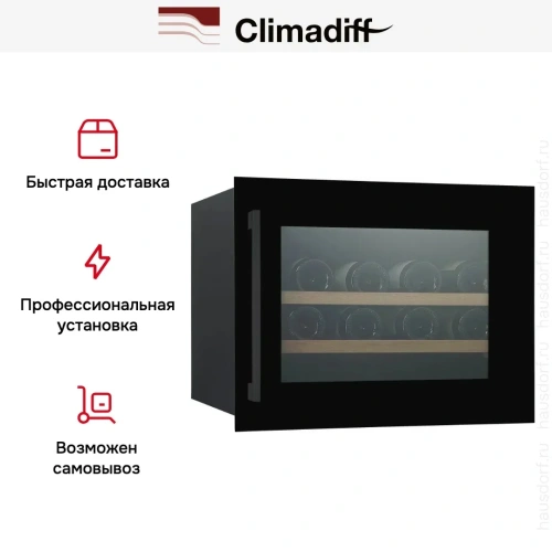 Винный шкаф Climadiff CBI28S1B фото 16